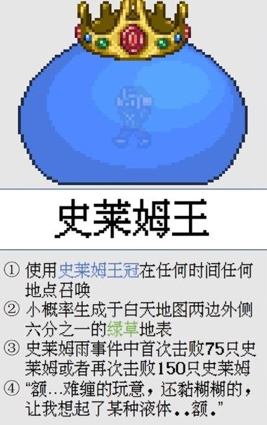 泰拉瑞亚怎么召唤史莱姆王