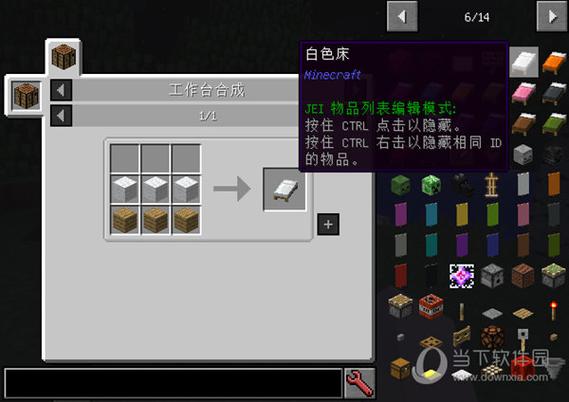 新版我的世界合成床