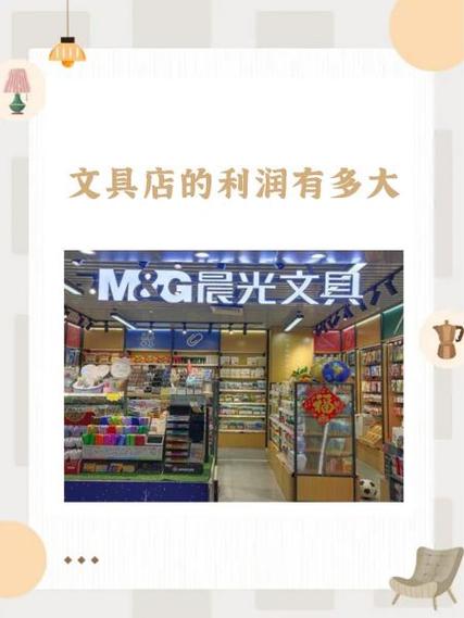 文具店的利润有多大