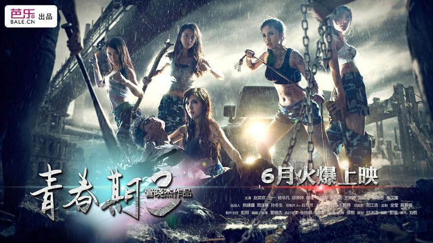 《青春期3》免费观看完整版高清