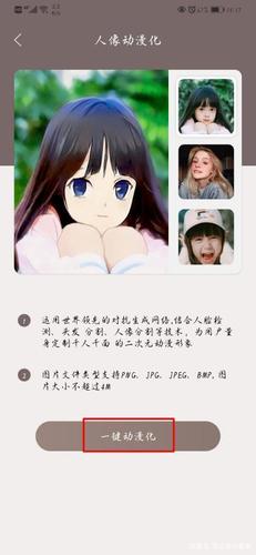 把照片变成动漫的软件