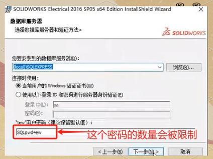 solidworks用户密码不符合密码政策