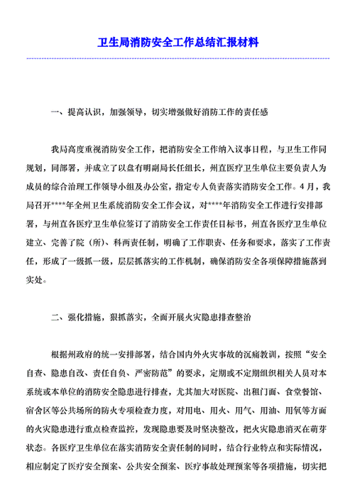消防安全总结100字