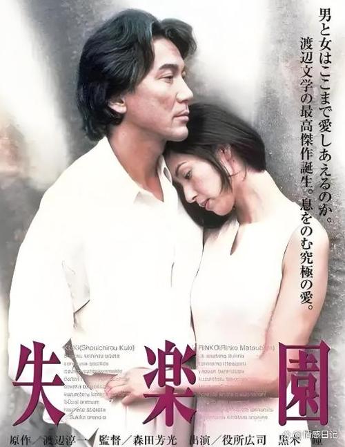 电影《失乐园》免费观看