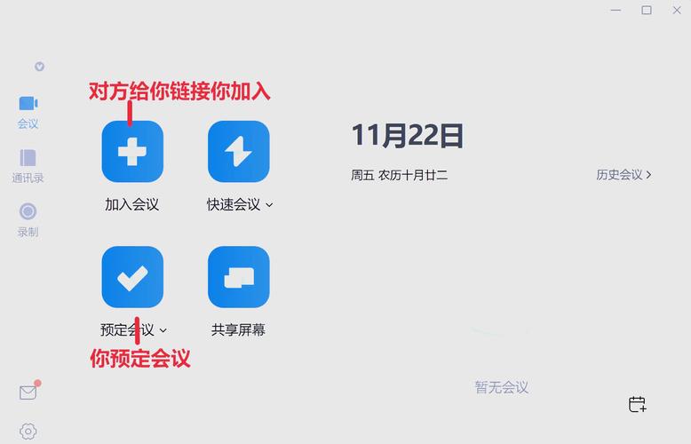 腾讯会议如何免流量
