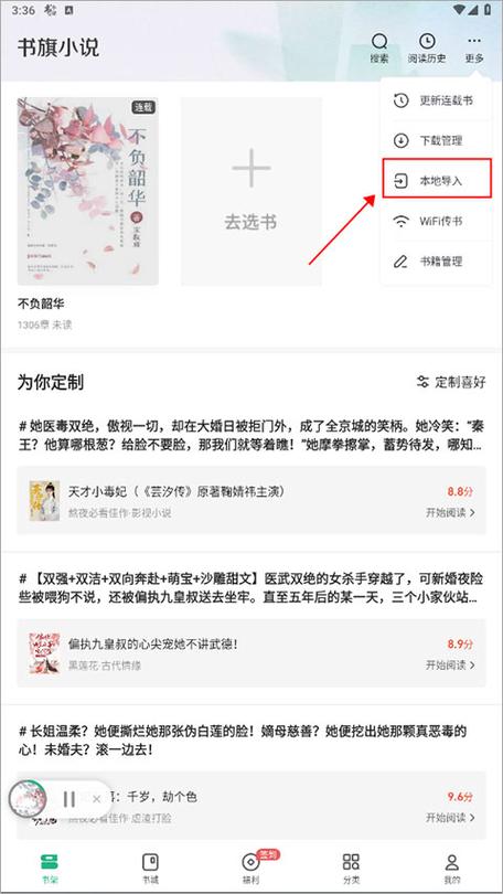 追书神器导入本地书籍