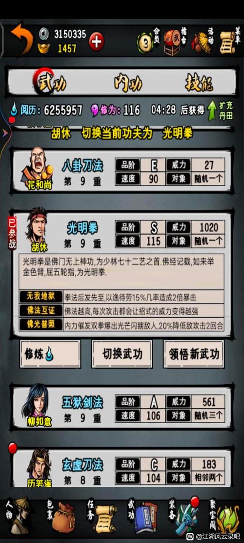 江湖风云录武功大全及获得方法