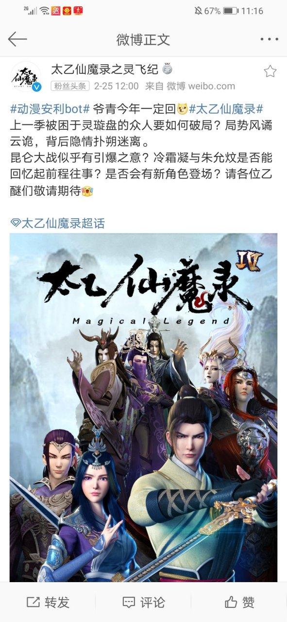 太乙仙魔录四