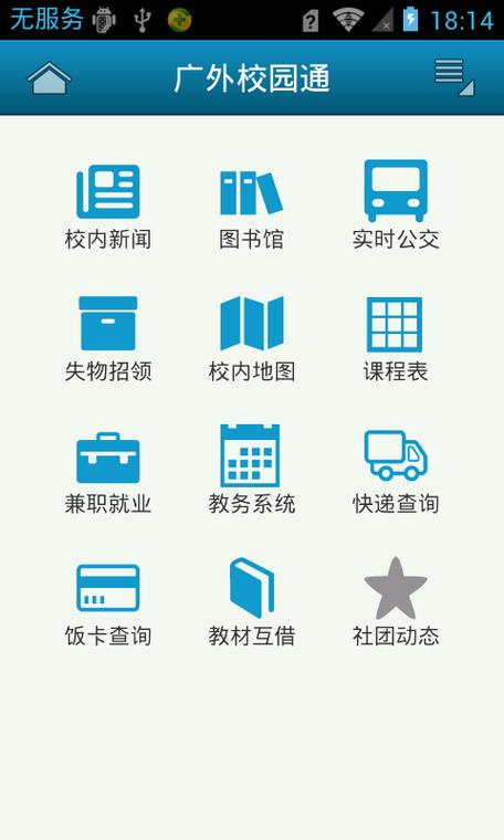 校园通app下载