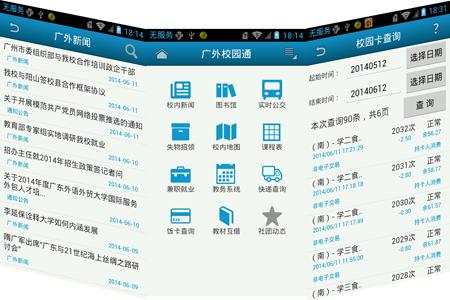 校园通app下载截图2