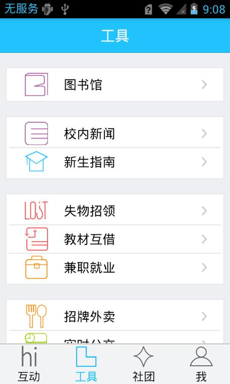 校园通app下载截图3