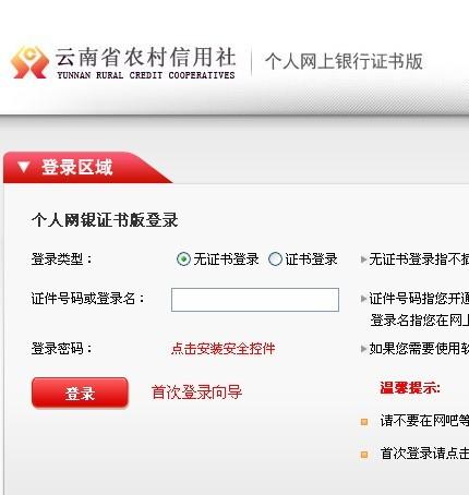 云南农信首次登录密码