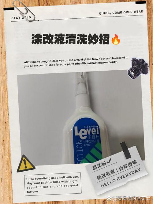 去除衣服上的涂改液妙招