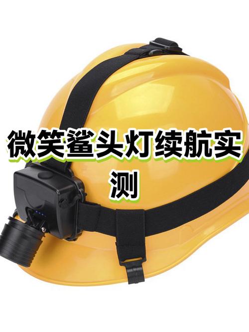 微笑鲨头灯质量如何