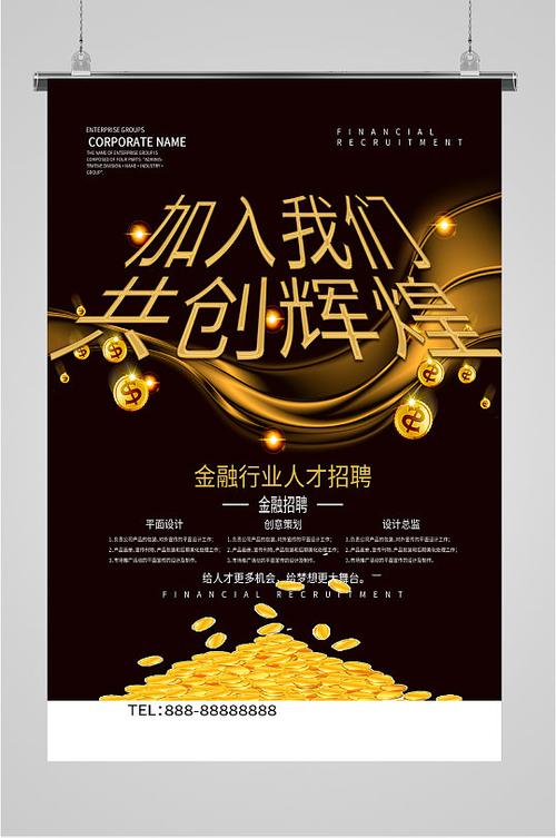 中国金融人才网招聘
