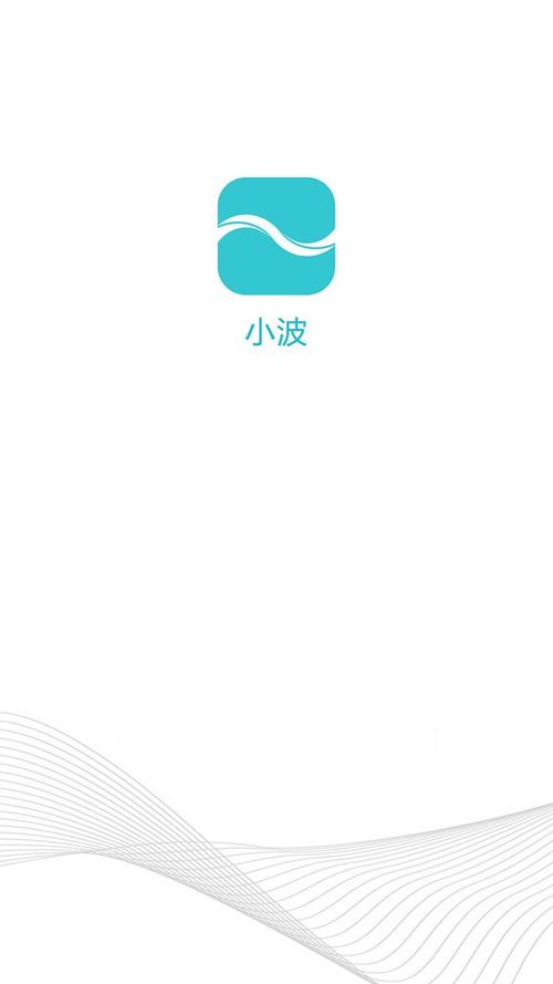 一个叫什么小波的APP