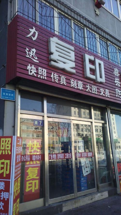 附近复印打印店地址最近
