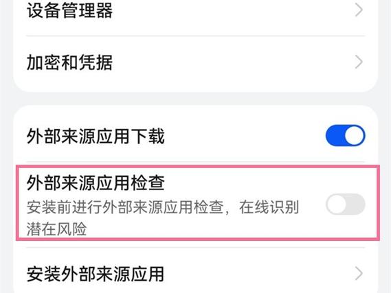 vivo外部来源应用怎么关闭