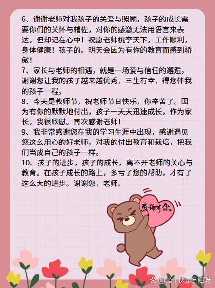 好成绩感谢老师的话简短