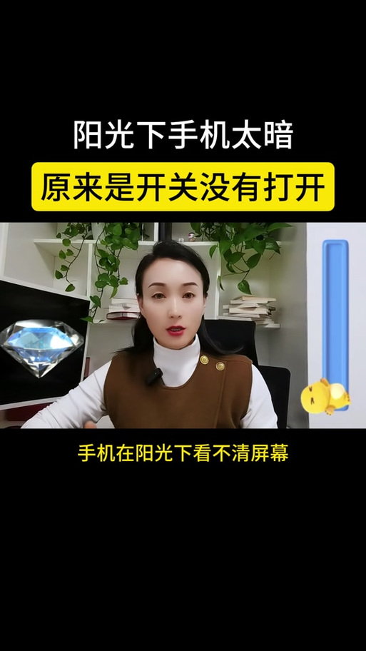 手机显示屏忽明忽暗