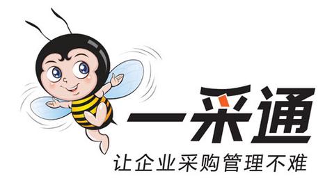 一采通采购平台