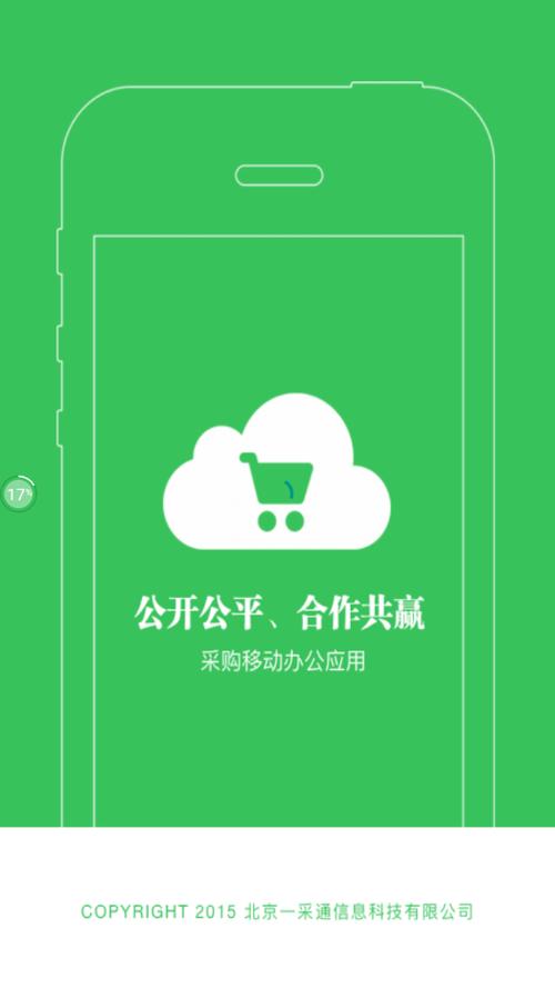 一采通采购平台截图3