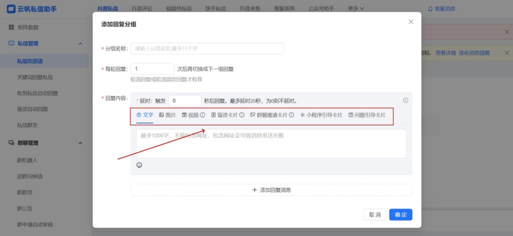 抖音私信自动回复