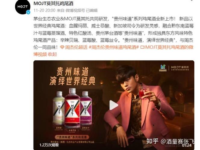 周杰伦代言茅台