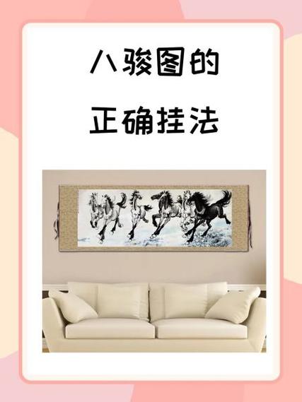 八骏图的正确挂法
