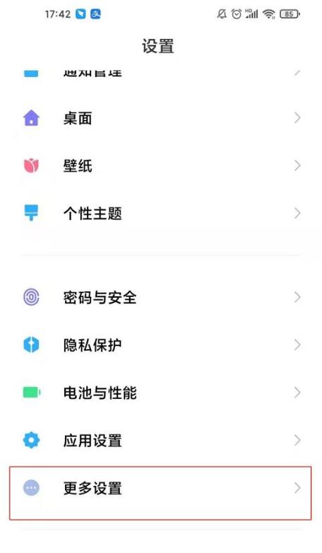 小米手机指定区域截屏