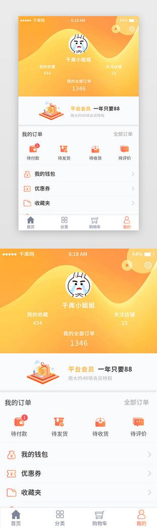 电商APP