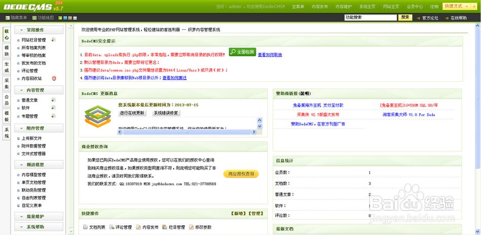 织梦会员功能模板