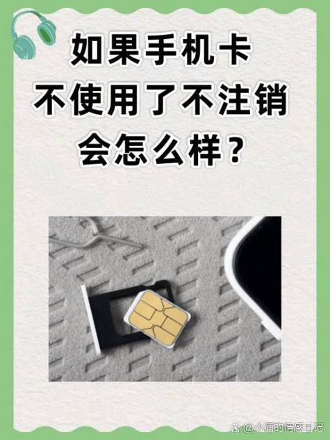 手机卡太久不用会自动注销吗