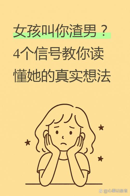 女朋友说我渣男什么意思