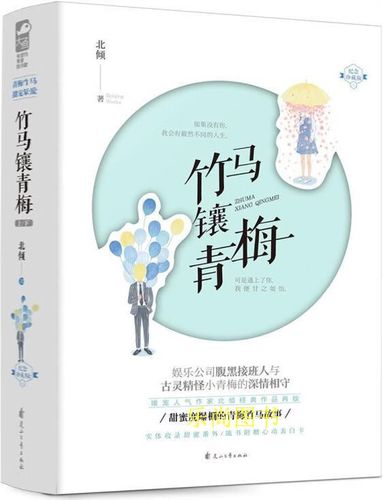 竹马镶青梅北倾全文加番外免费阅读截图3