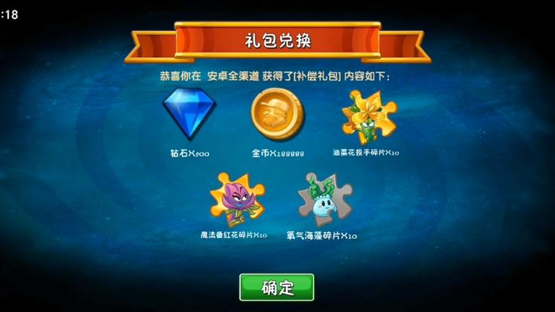 植物大战僵尸2新手礼包价格