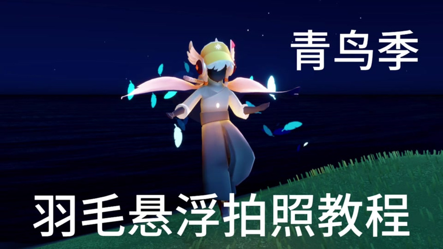 光遇动作怎么有特效截图3
