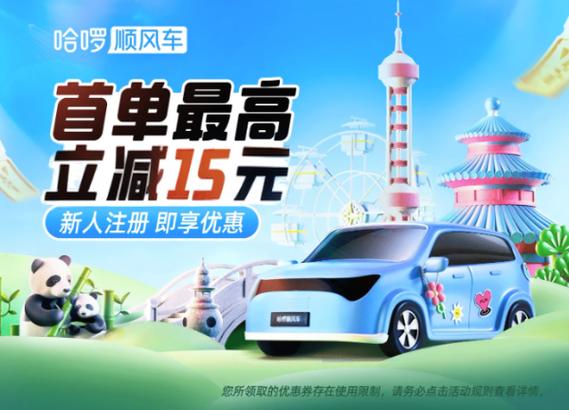 哈啰共享单车优惠政策