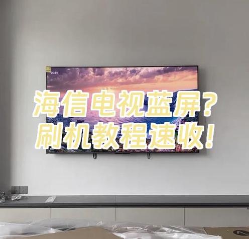 海信电视蓝屏怎么调截图2