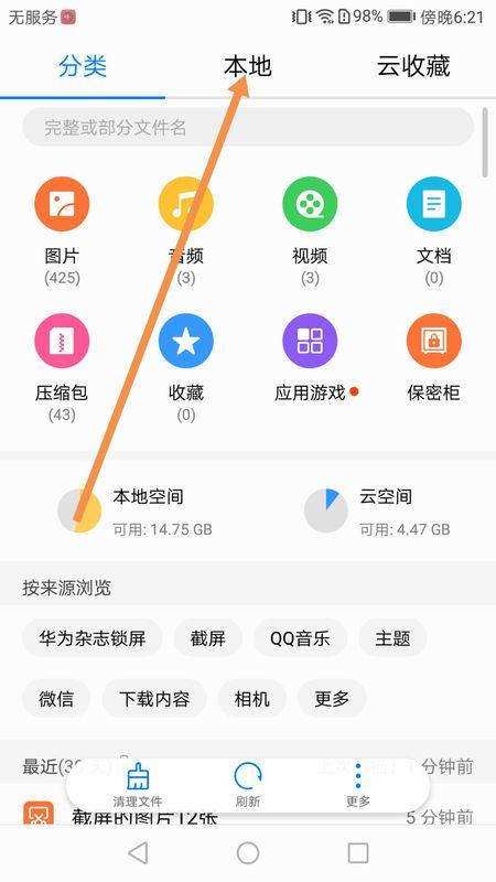 华为手机缓存文件位置