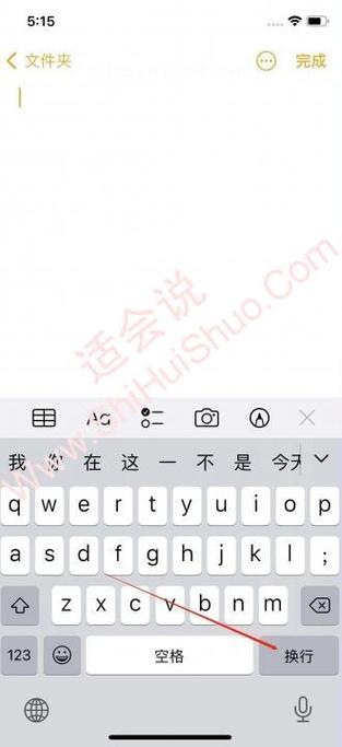 苹果手机怎么输入下一行截图2