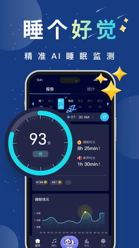 熊猫睡眠app有用吗