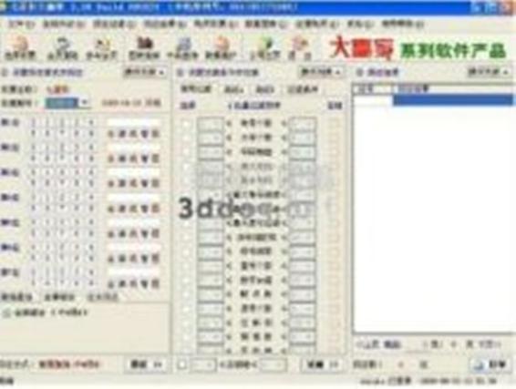 彩票大赢家优化版软件
