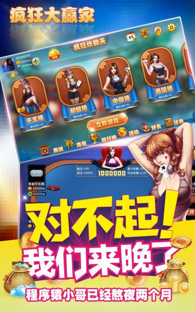 疯狂大赢家正版