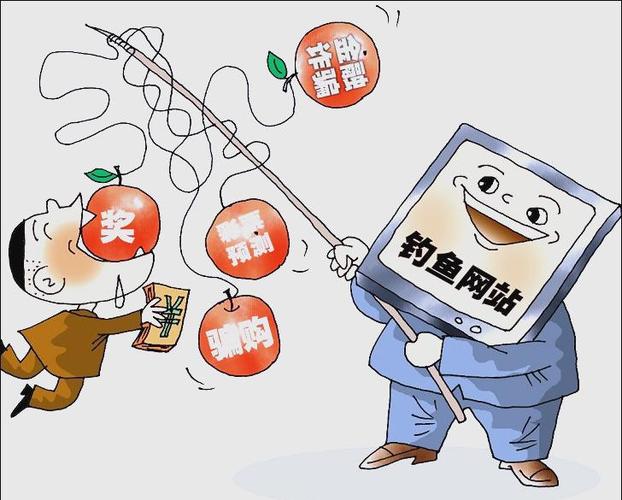 网络钓鱼截图3