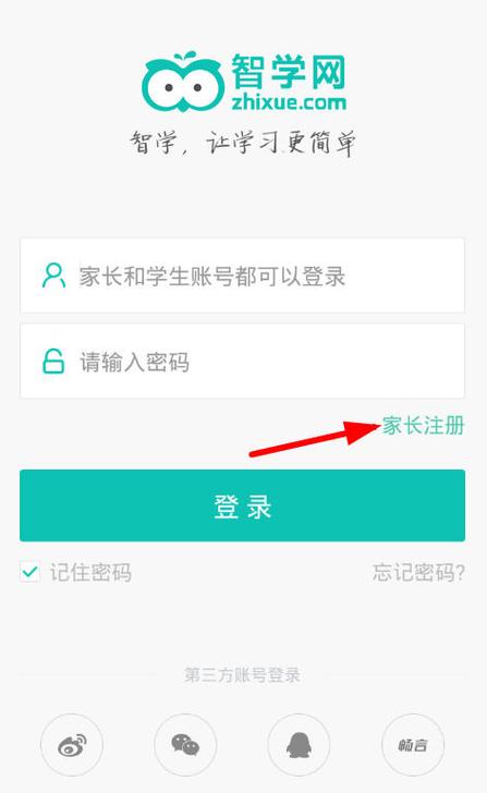 智慧课堂的账号密码是什么