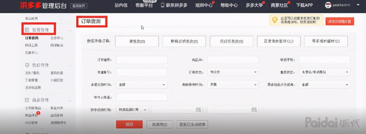 拼多多人工平台