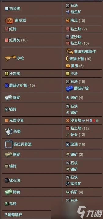 泰拉瑞亚壁炉怎么做截图2
