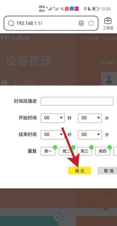 手机设置上网时间的步骤