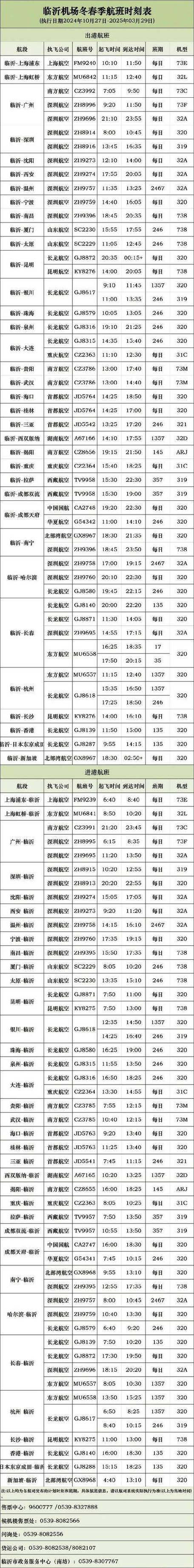 飞机航班查询时刻表截图2
